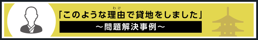 問題解決事例